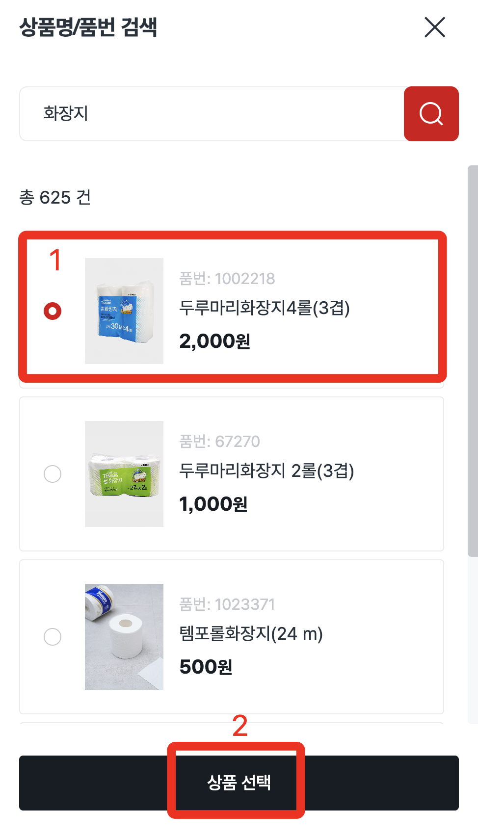 다이소재고조회