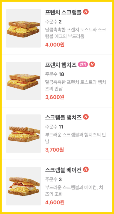 이삭토스트 메뉴 가격 우리동네 이삭토스트 위치 영업시간 인기 메뉴