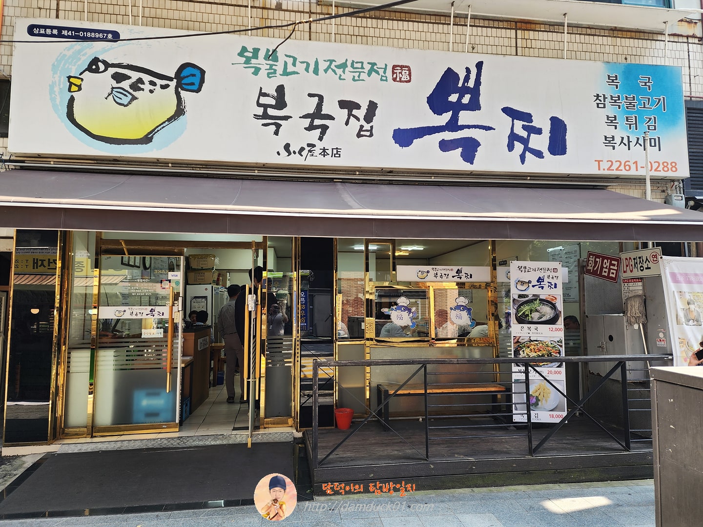 복국집 뽁찌