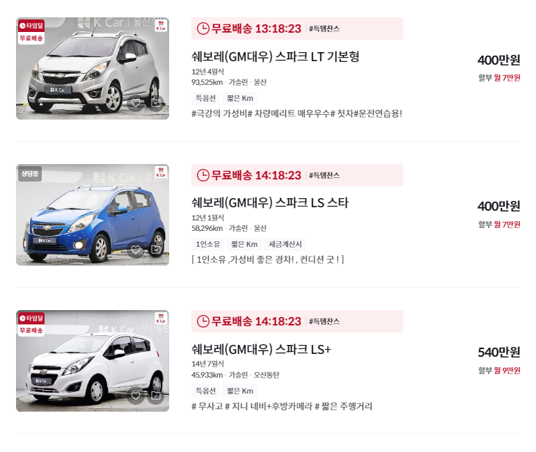 스파크 중고차 가격 시세표 세금 계산