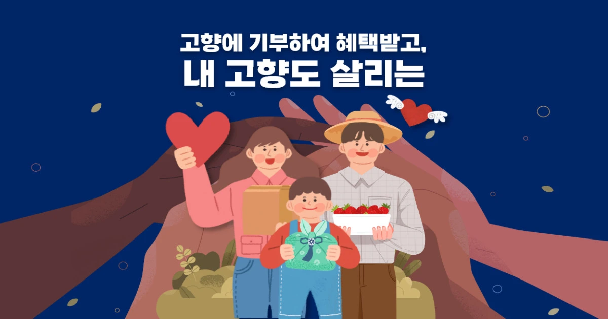 고향사랑e음 홈페이지 사이트 고향사랑기부제 기부 방법