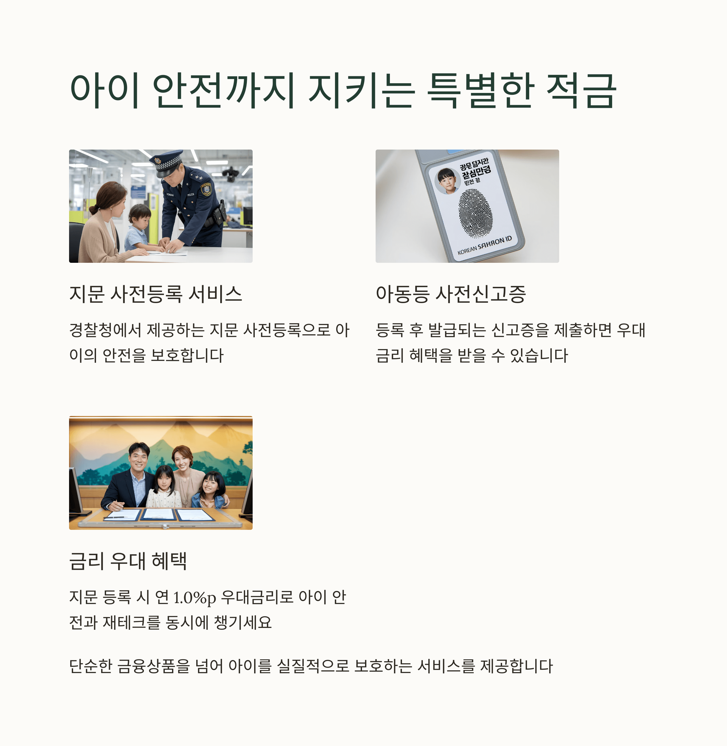 우리 아이 행복 적금2 신청방법