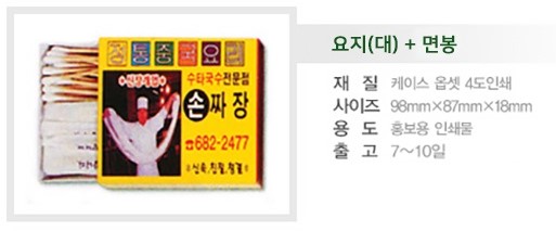 이쑤시개면봉 배달홍보물