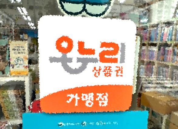 온누리상품권