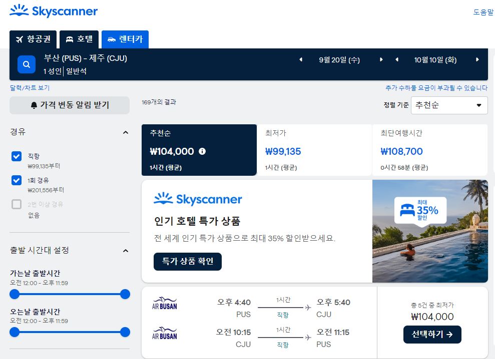 제주도항공권 특가