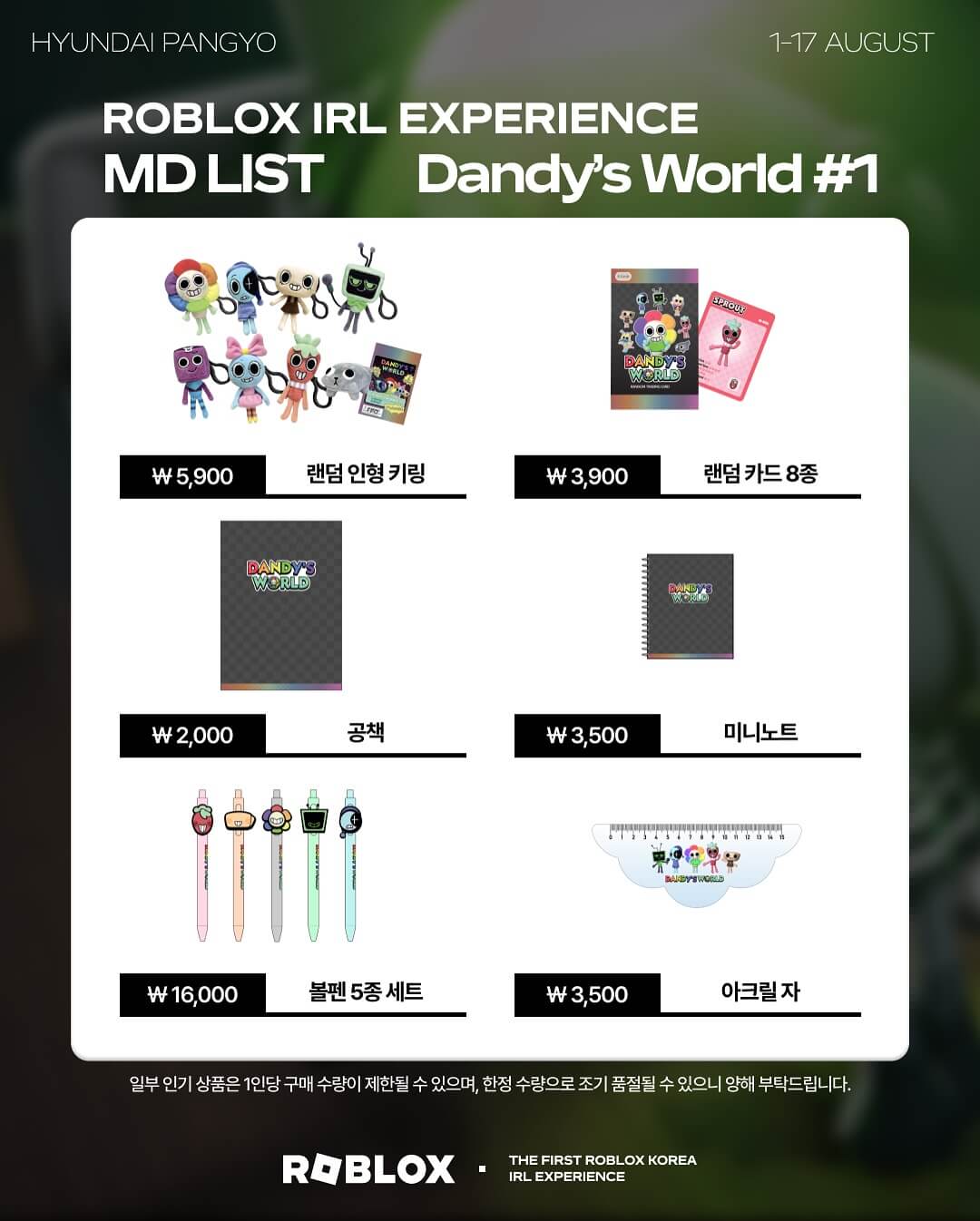 로블록스 팝업스토어