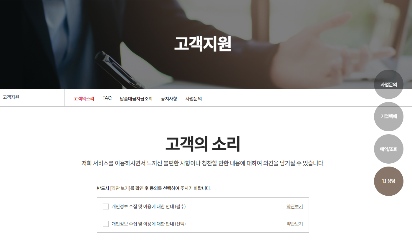 롯데택배 고객의소리 바로가기
