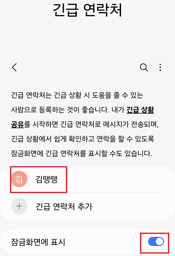 잠금화면에 표시 버튼 오른쪽으로 옮겨짐