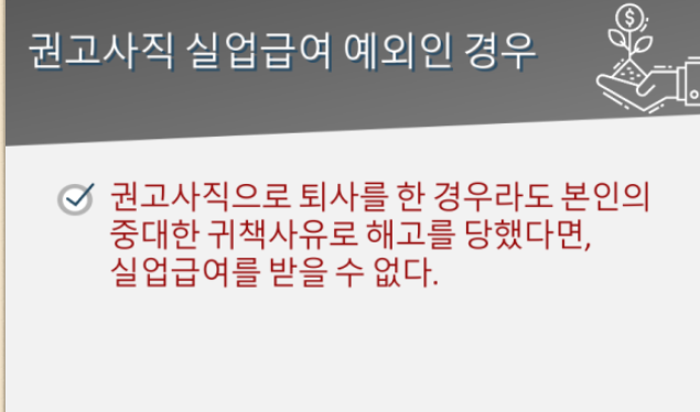 권고사직실업급여-사진9