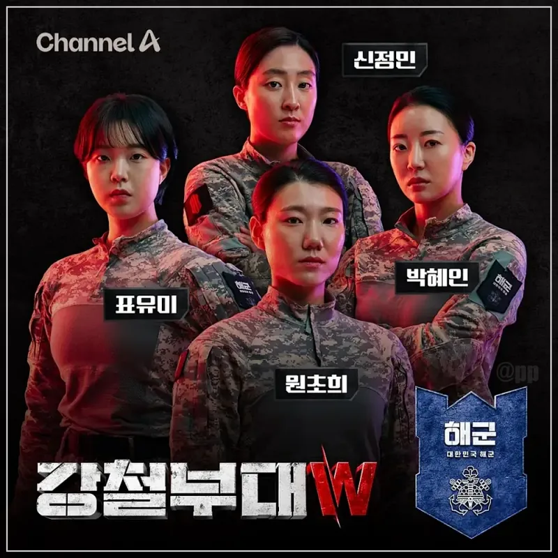 강철부대W 해군 원초희, 신정민, 박혜인, 표유미 프로필 인스타