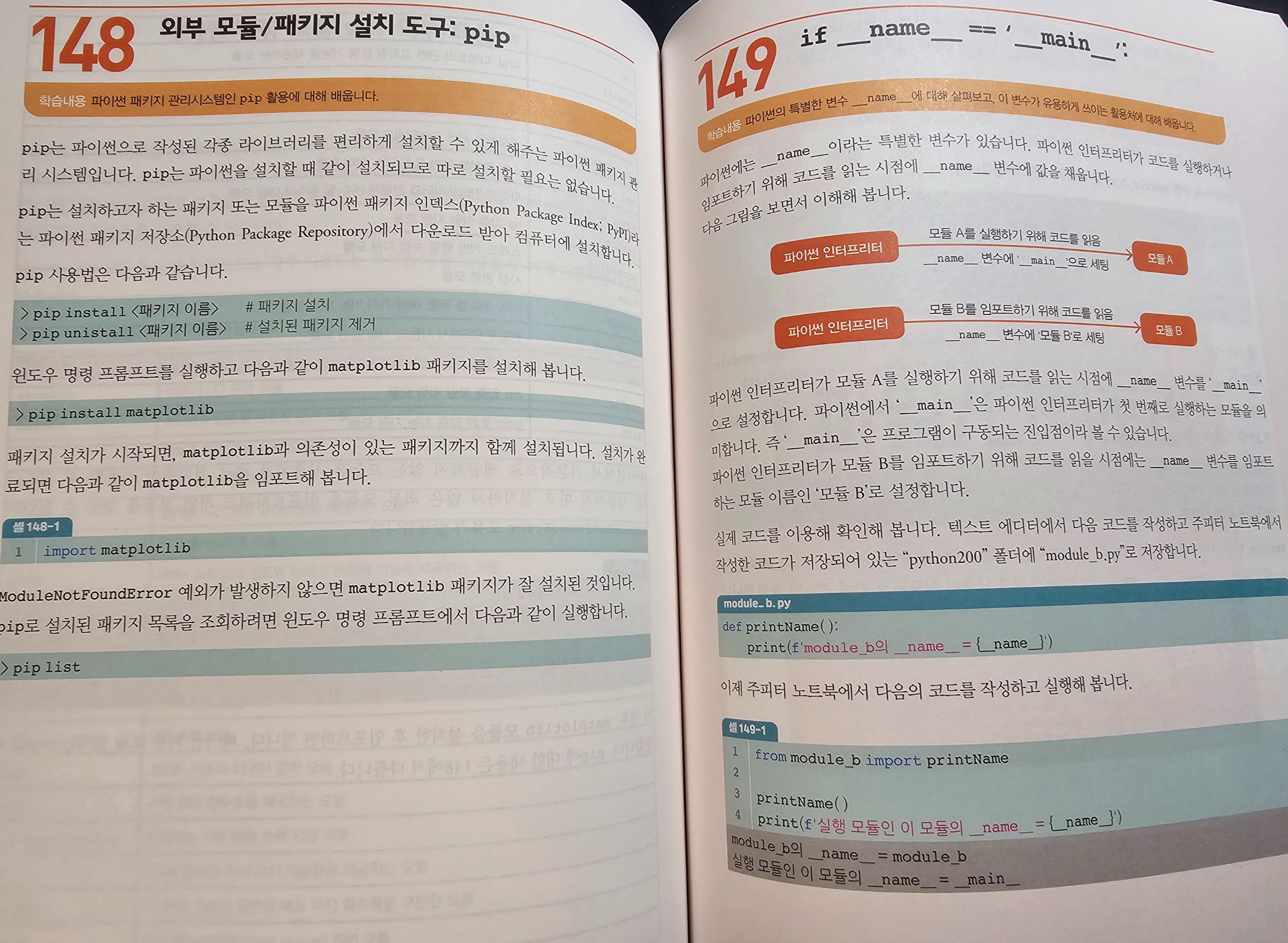 초보자를 위한 파이썬 200제