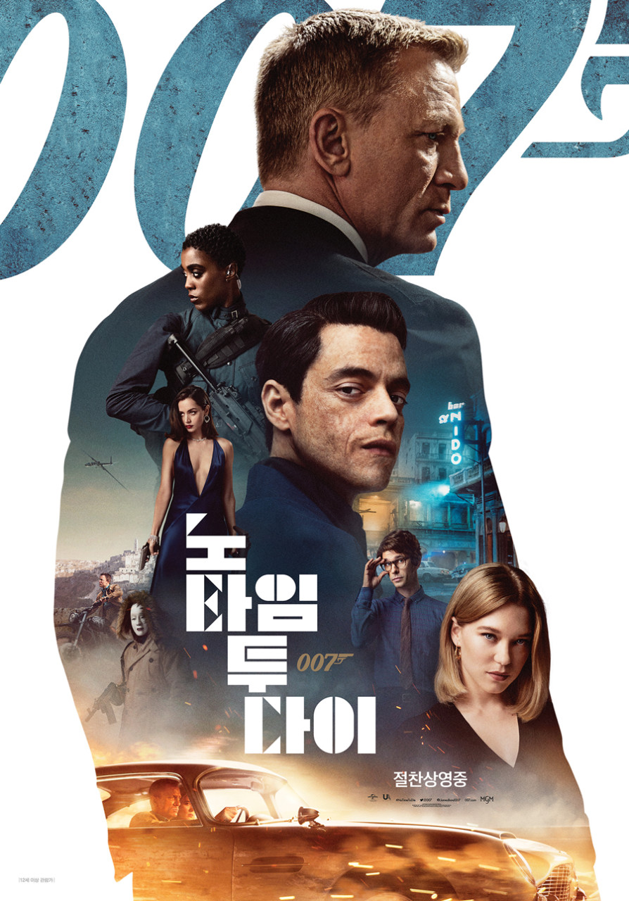 영화 007 노 타임 투 다이 포스터