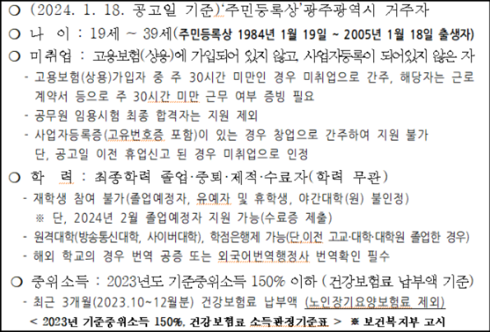 광주드림청년수당-신청자격