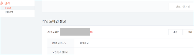 개인 도메인 설정