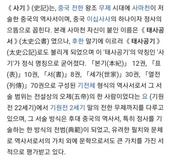 사마천 사기본기 역사 기록과 인물 중심 서술_24