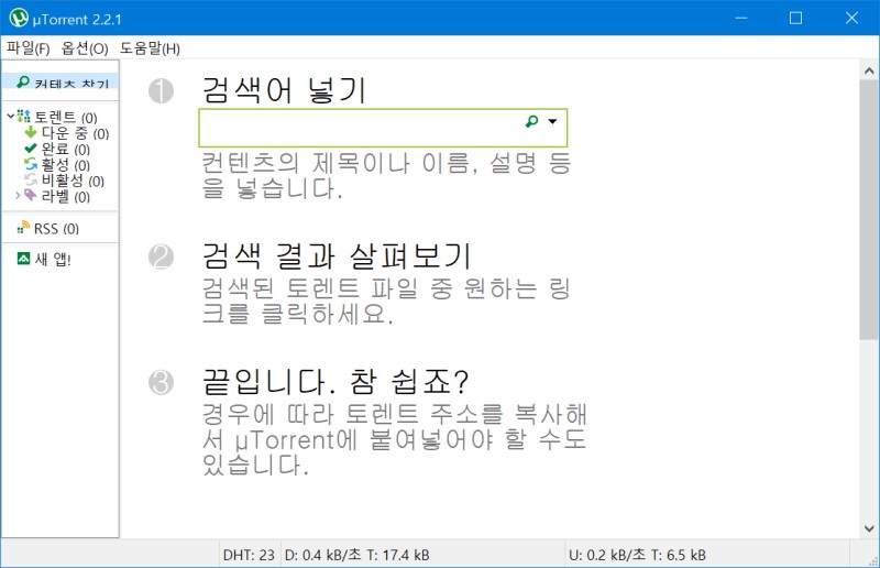 토렌트 포터블