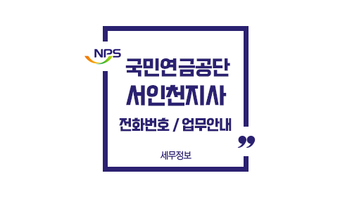 국민연금공단서인천지사-이미지1