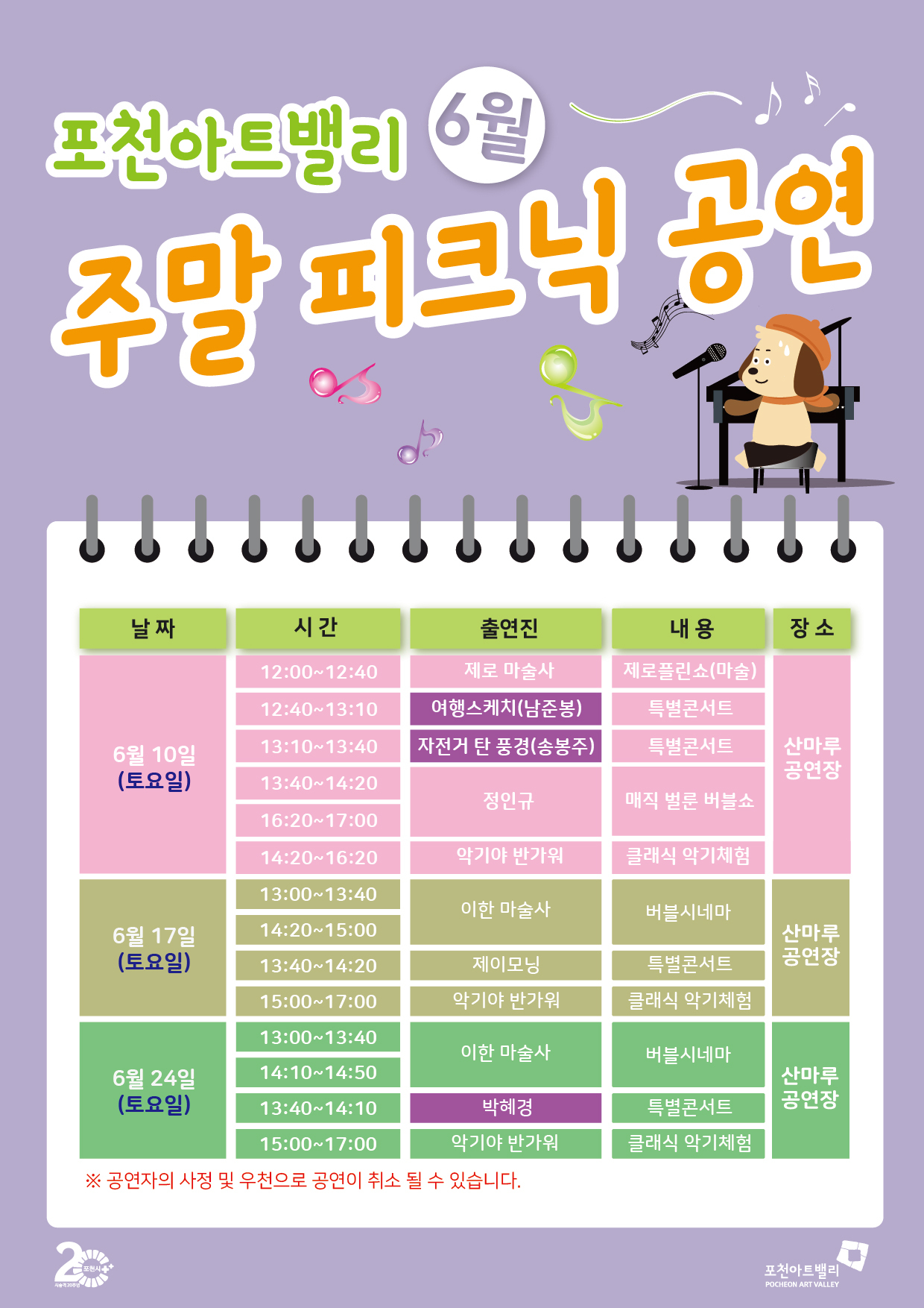 포천아트밸리 6월 공연 일정