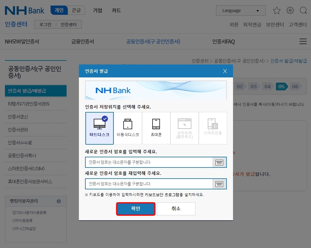 공동인증서 저장위치 선택 및 암호 입력