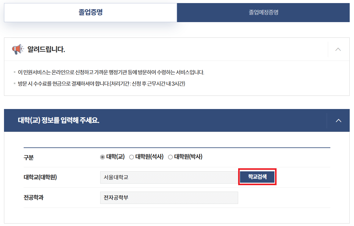 대학교정보입력