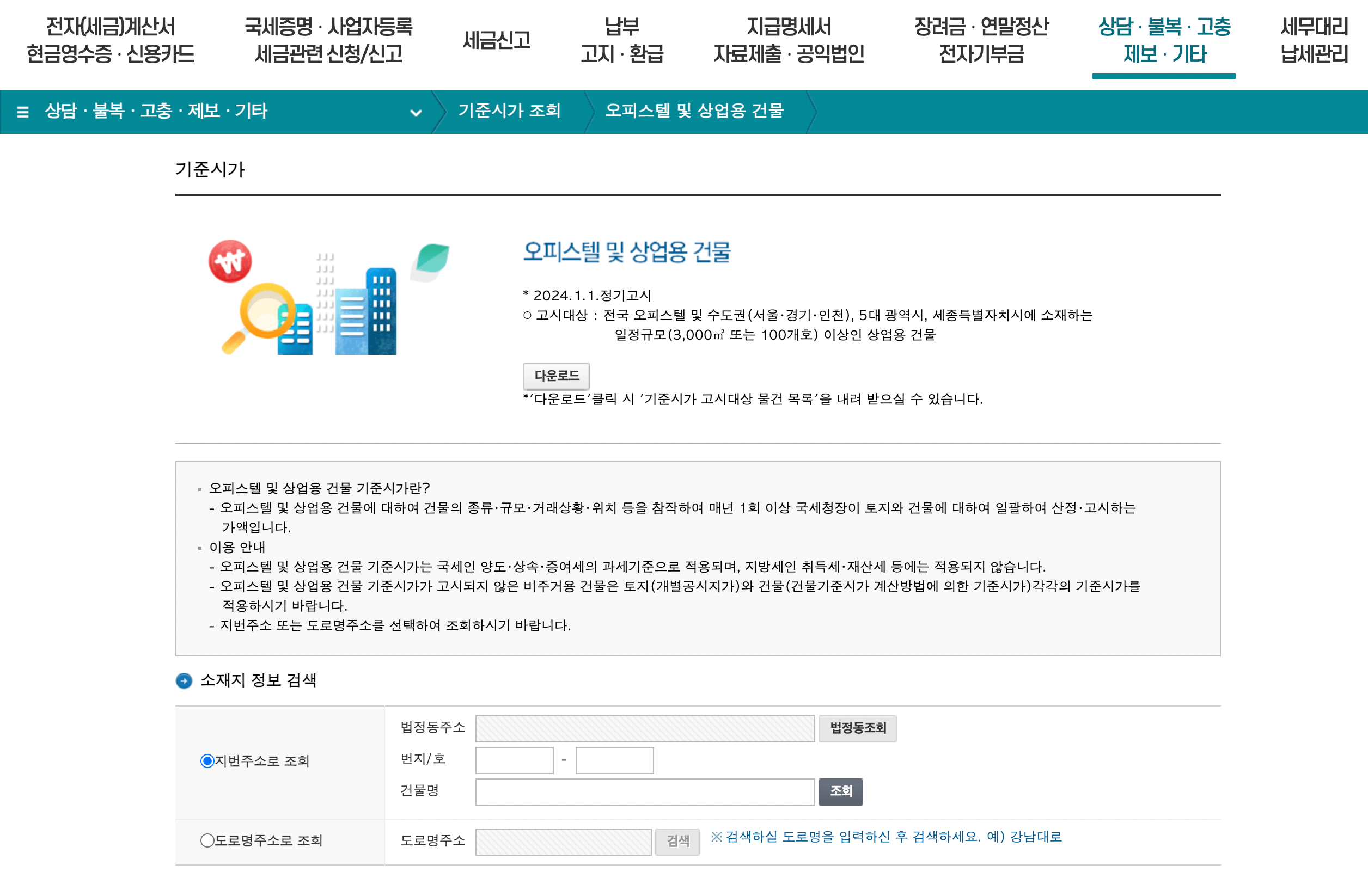 오피스텔-공시지가