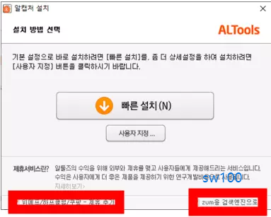 알캡처 설치과정4