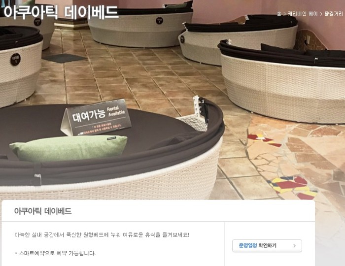 캐리비안베이 빌리지