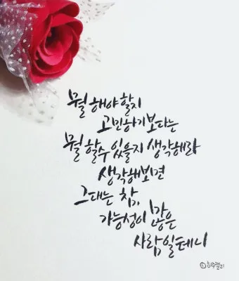 짧은 응원 글귀 마음을 움직이는 짧은 응원의 말 모음집_17