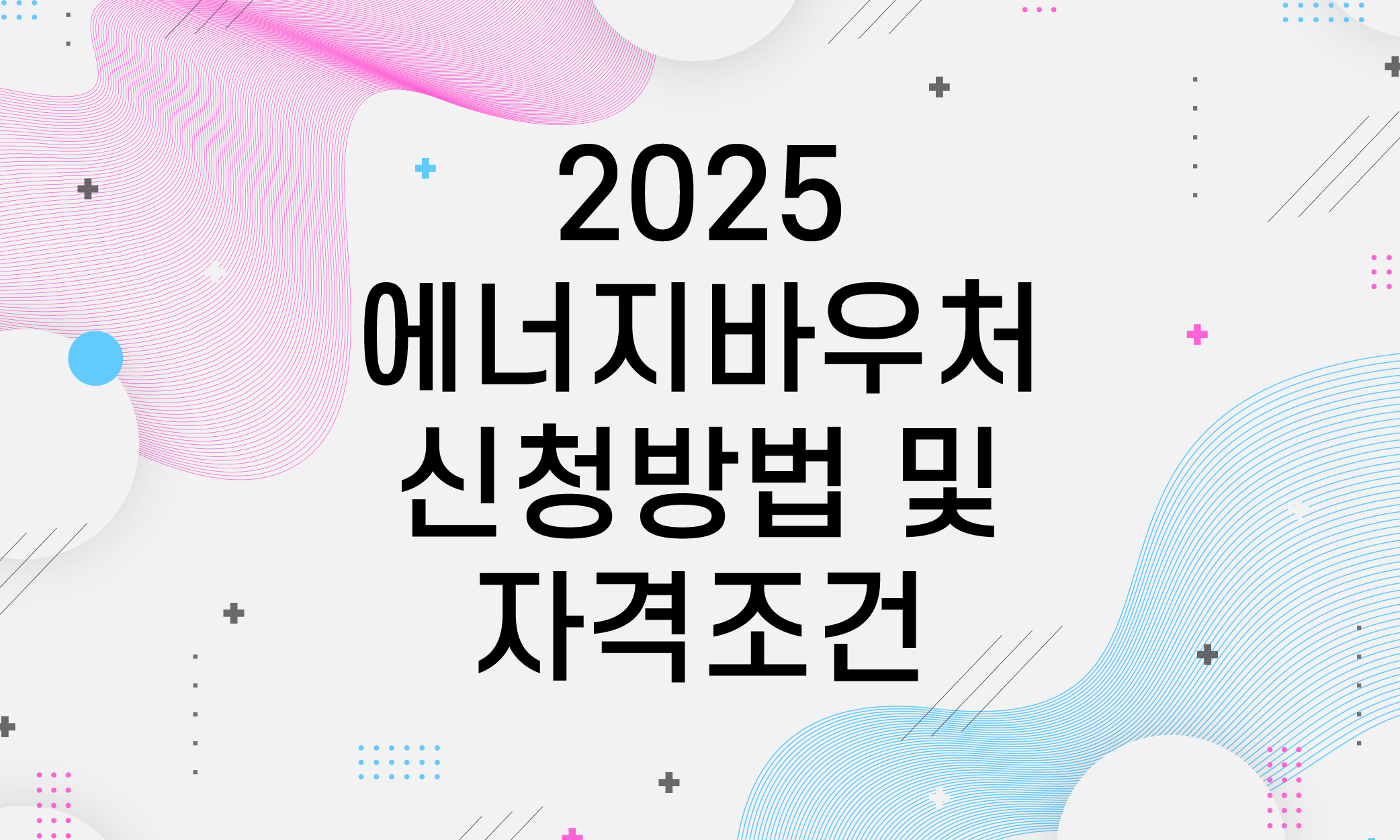 에너지바우처 신청
