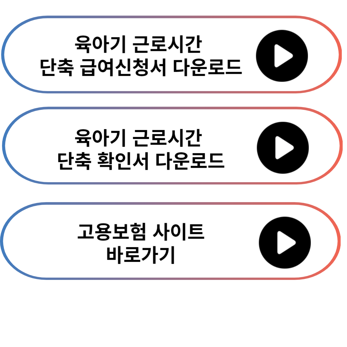 육아기 단축근무