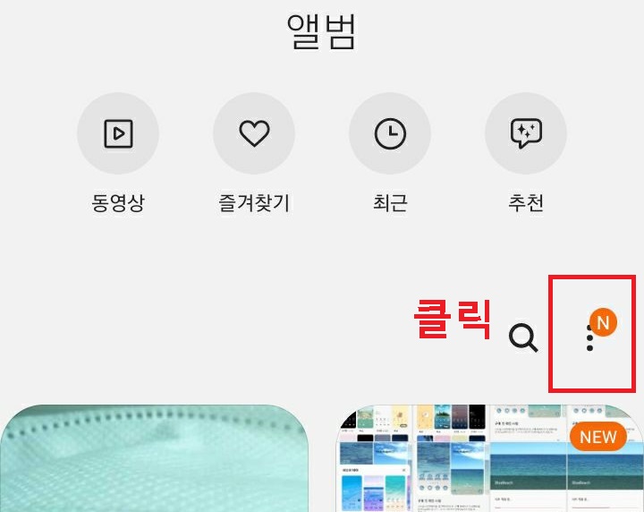 우측상단 점3개 모양 클릭함