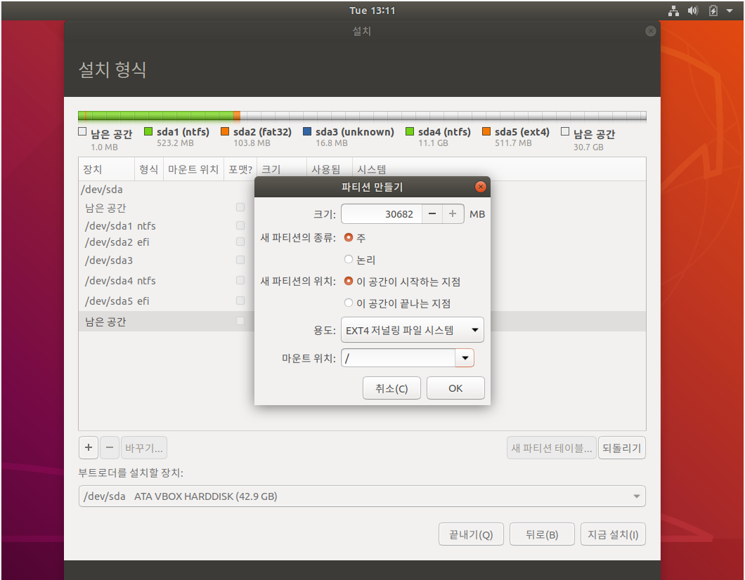 우분투 설치 시작5