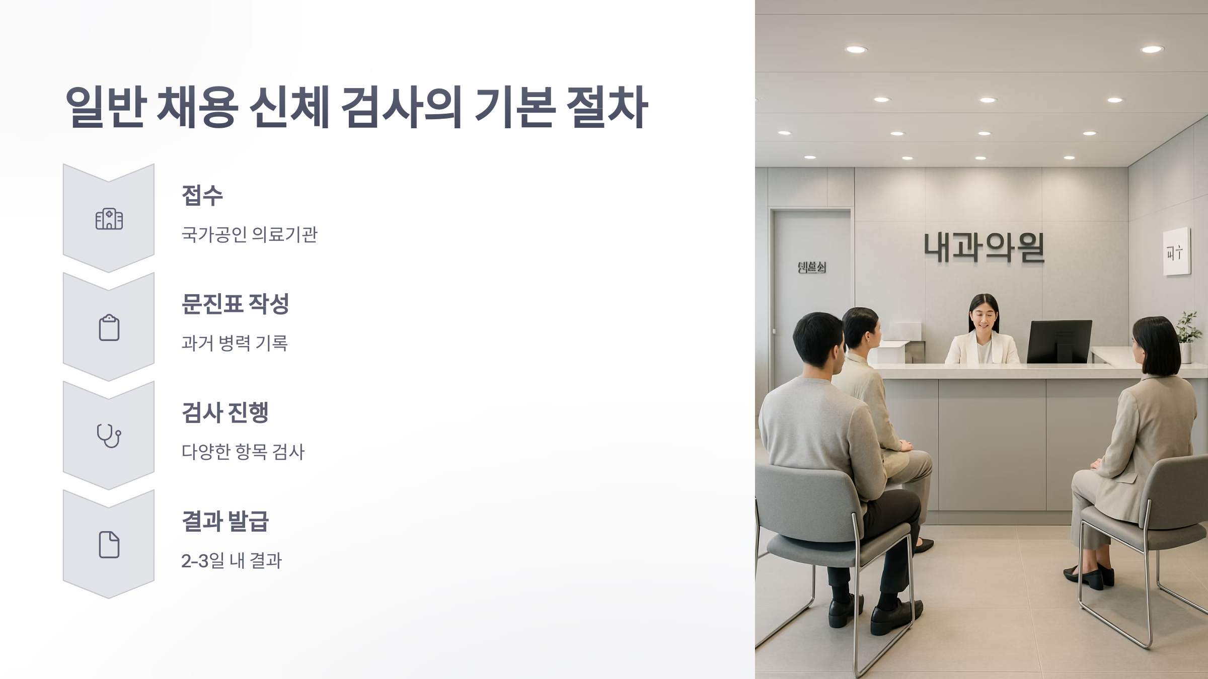 일반-채용-신체-검사-2