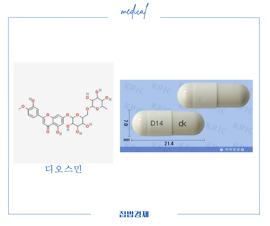 디오스민 성분