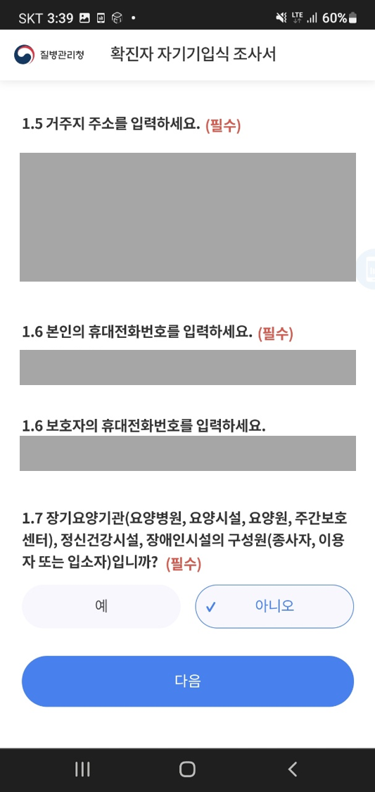 코로나 19 확진자증상 신속항원자가검사키트 양성