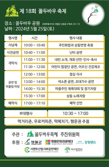 제 18회 꼴두바우축제 일정표