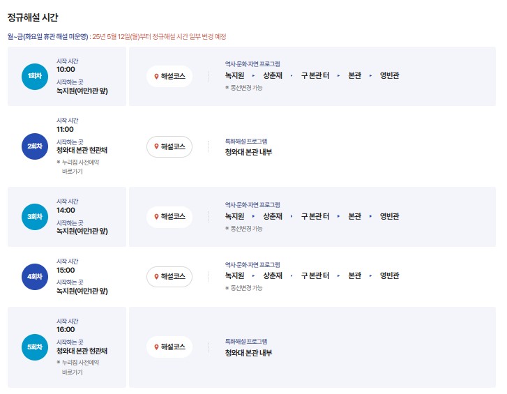 청와대관람신청