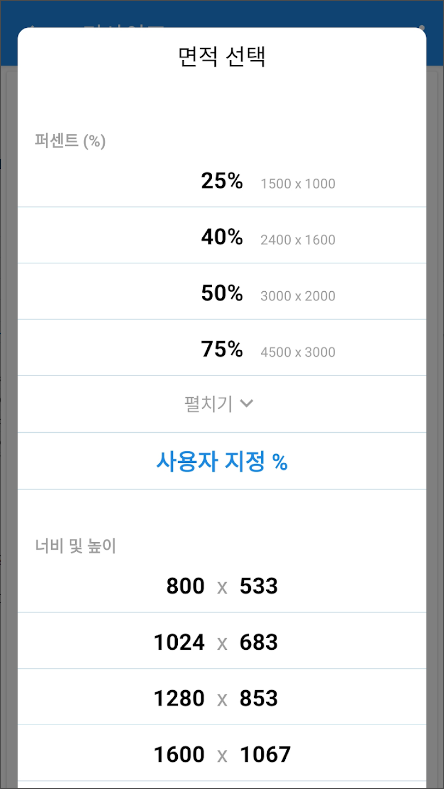 사진 용량 줄이기 어플, 이미지 크기 편집하기