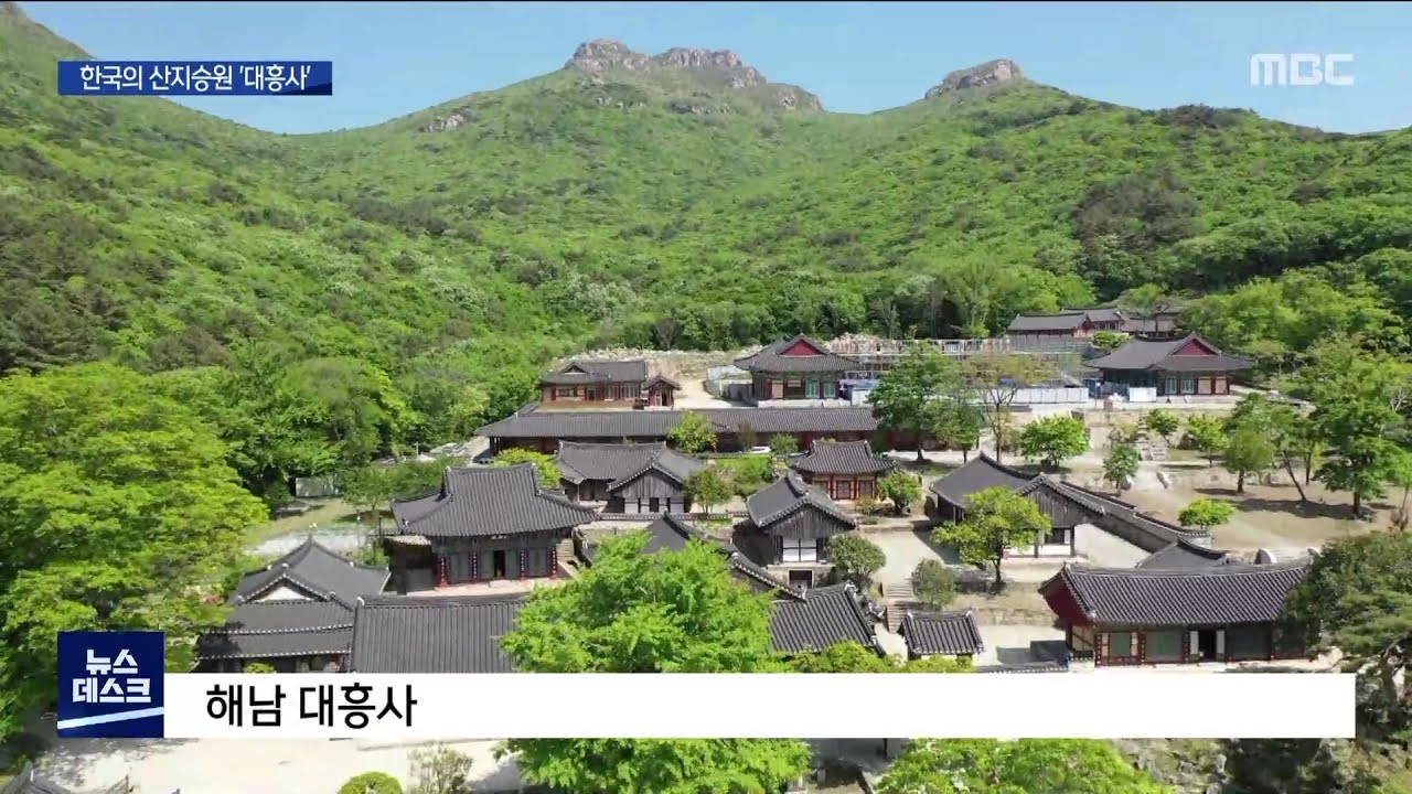 해남 가볼만한곳 - 대흥사