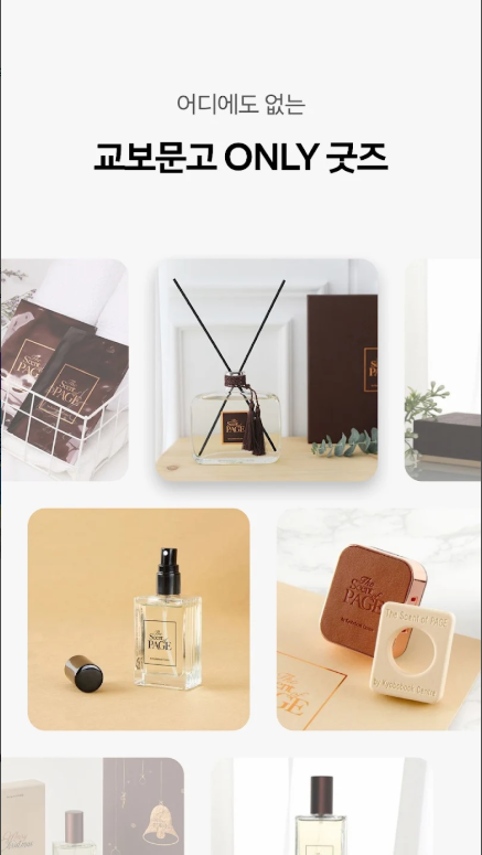 교보문고 앱, 온라인 서점, 책과 문화의 만남, AI 기반의 맞춤형 도서 추천 서비스