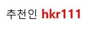 무신사추천인