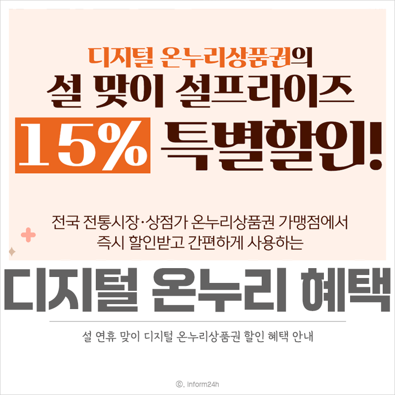 디지털-온누리상품권-할인-혜택-환급