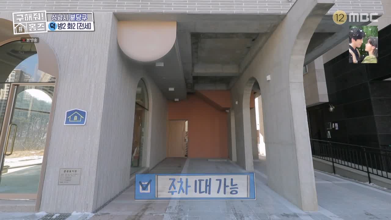 구해줘홈즈 성남시 분당구 대장동 <이 집이 안 될 턱이 있나> 매물 가격 및 구조 인테리어 리모델링 최종선택 소개 다시보기