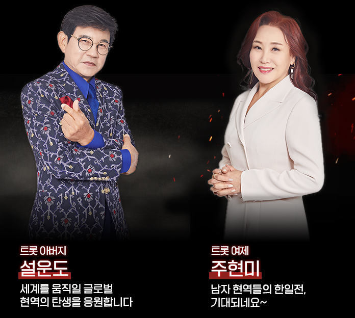 현역가왕2-투표하기