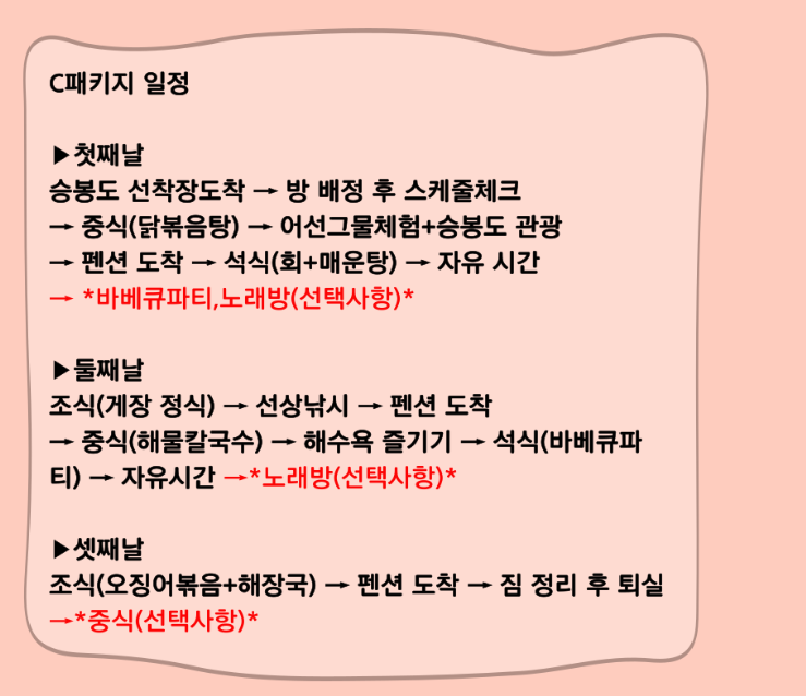 승봉도바다풍경펜션 패키지 상품