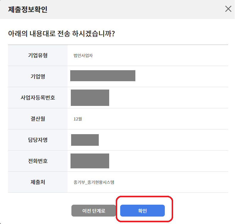 중소기업현황정보시스템-중소기업확인서 갱신발급 방법