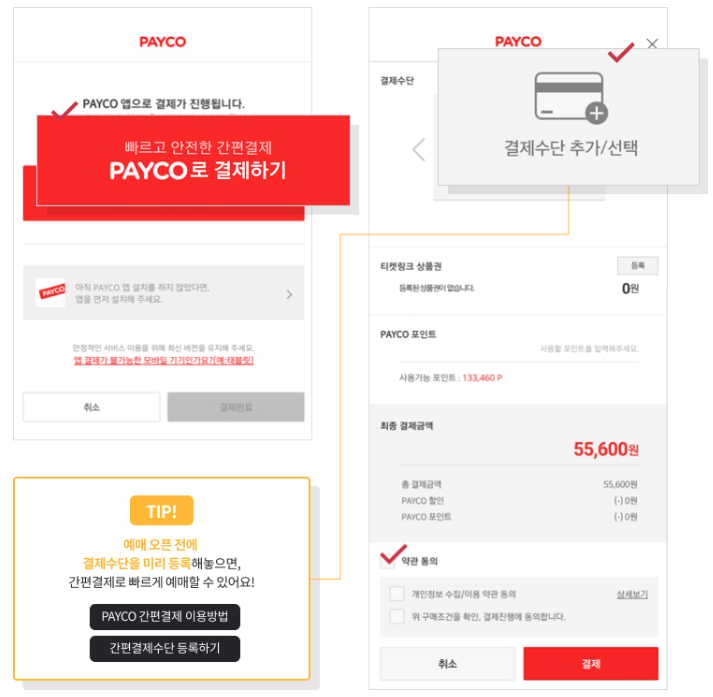 티켓링크 스포츠 티켓 예매 방법