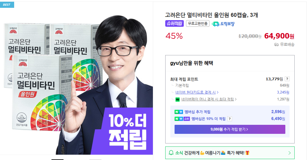 고려은단-멀티비타민-올인원-가격