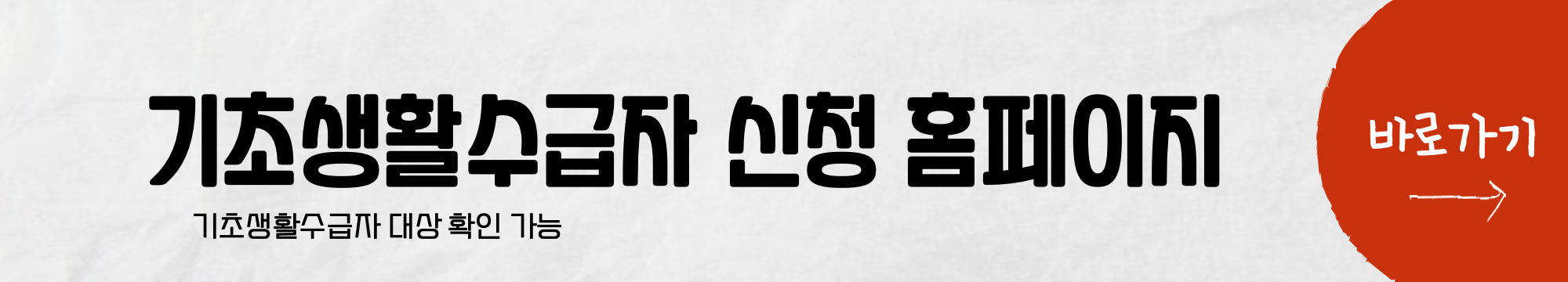 기초생활수급자 홈페이지