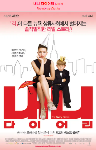 영화 &lt;내니 다이어리&gt; 관련 사진